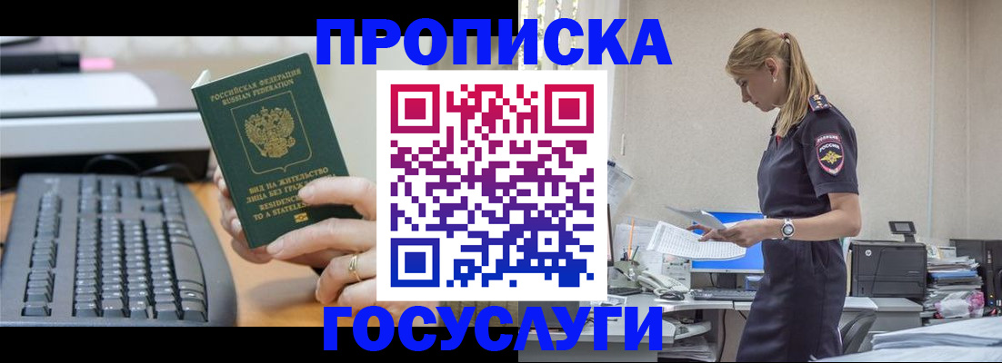 прописка законно в Кохме